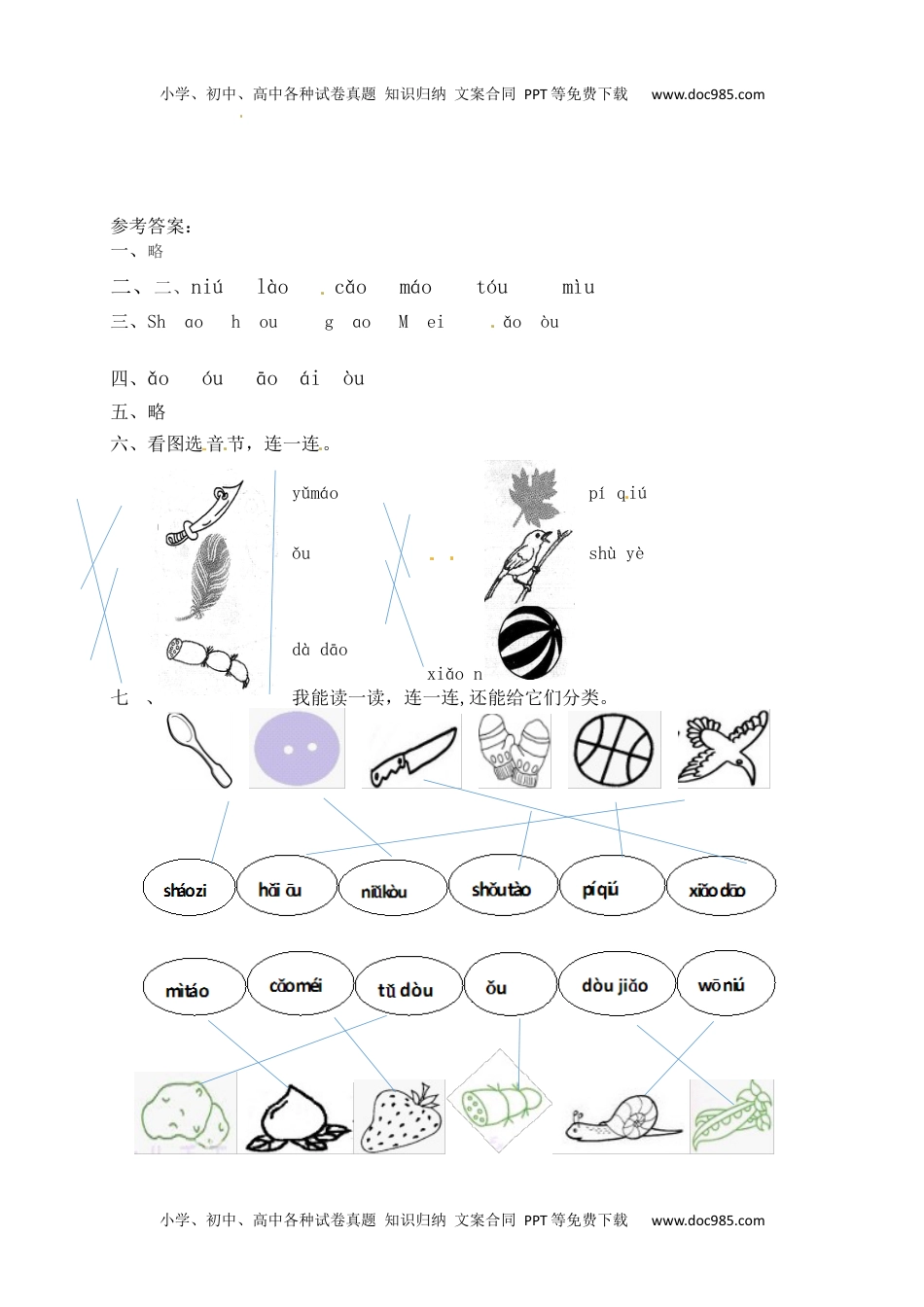 人教部编版一年级语文上册课课练 汉语拼音10.ao ou iu(含答案）.docx