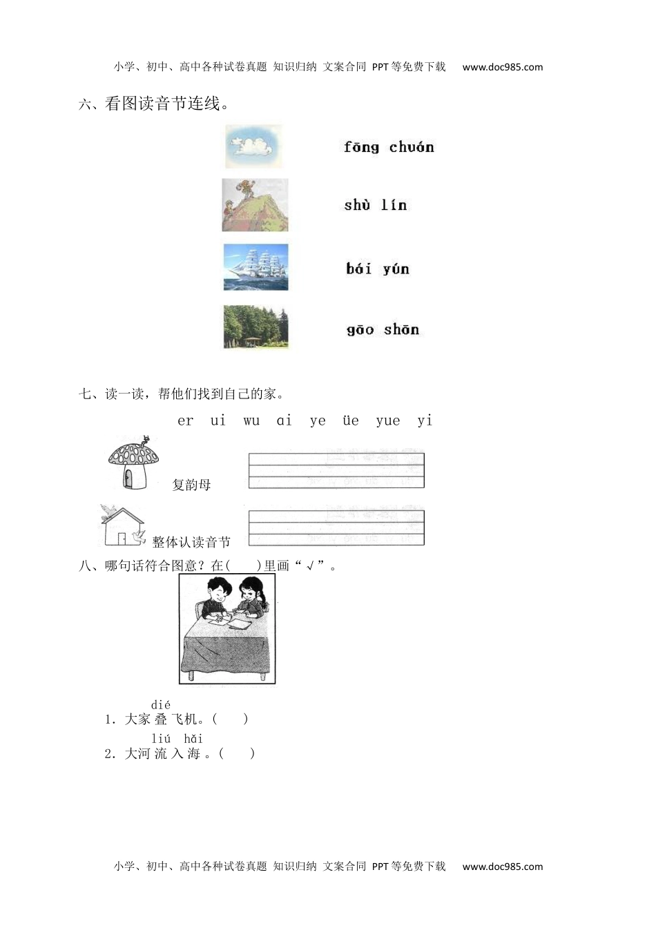 人教部编版一年级语文上册课课练 汉语拼音11.ie ün er(含答案）.docx