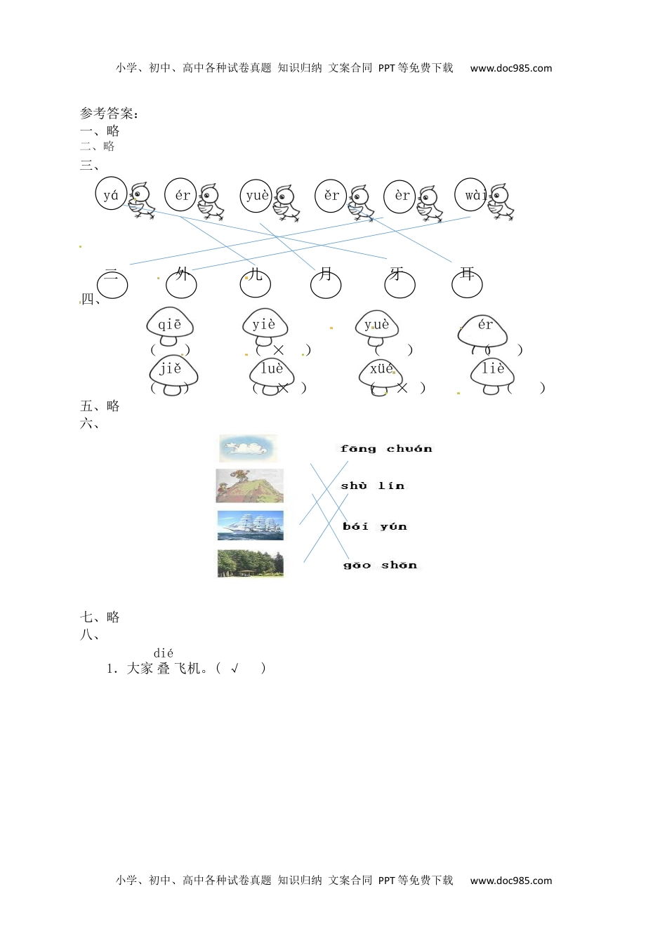 人教部编版一年级语文上册课课练 汉语拼音11.ie ün er(含答案）.docx