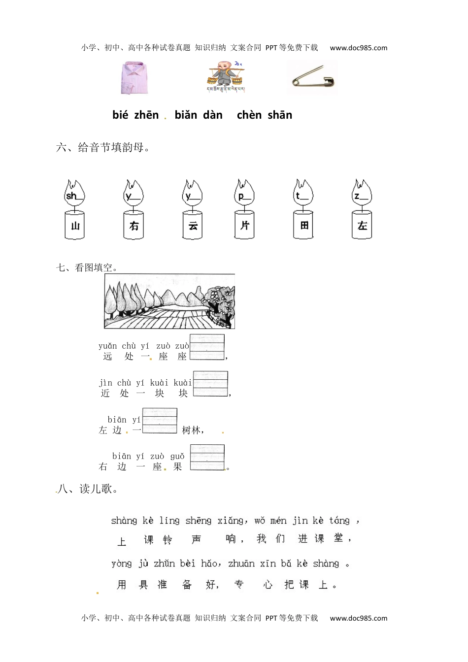 人教部编版一年级语文上册课课练 汉语拼音12.an en in un ün(含答案）.docx