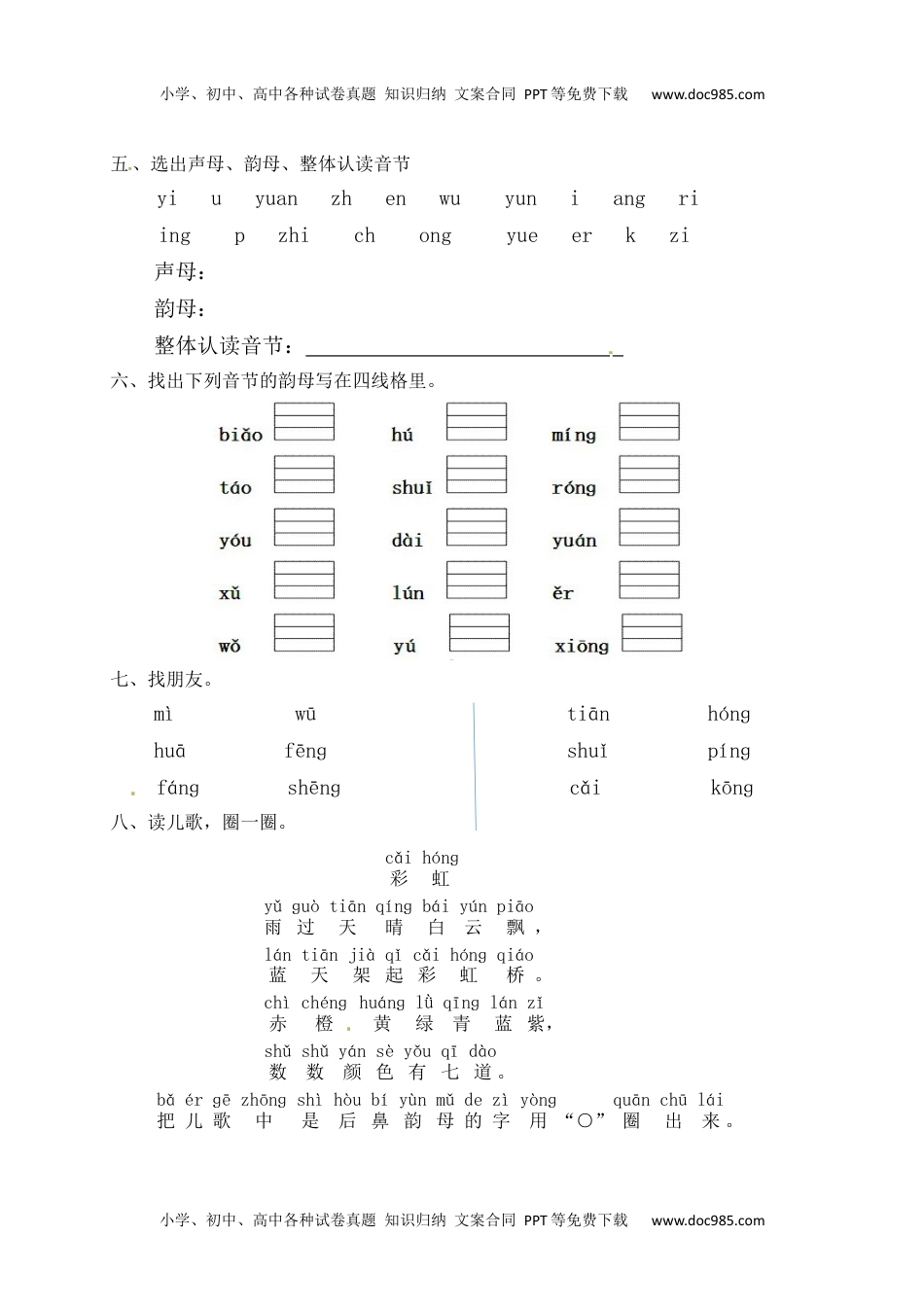 人教部编版一年级语文上册课课练 汉语拼音13.ang eng ing ong(含答案）.docx