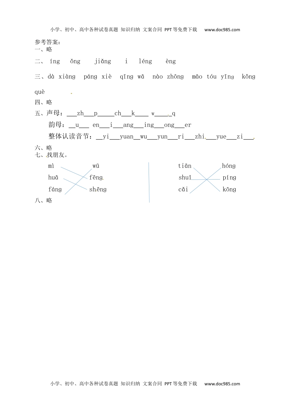 人教部编版一年级语文上册课课练 汉语拼音13.ang eng ing ong(含答案）.docx