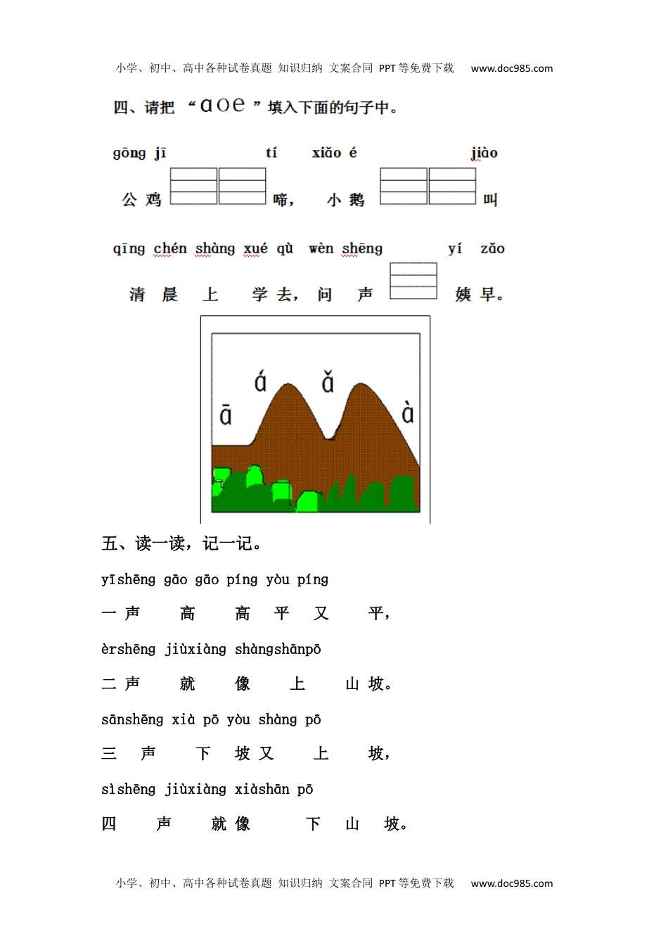 小学一年级语文上册1.aoe.docx