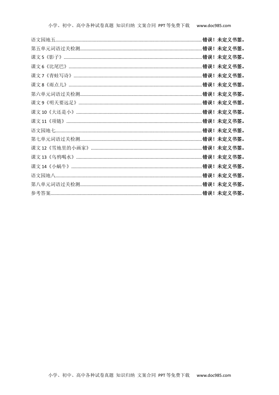 小学一年级语文上册1年级语文上册看拼音写词语汉字生字扩词日积月累专项练习电子版48页.docx