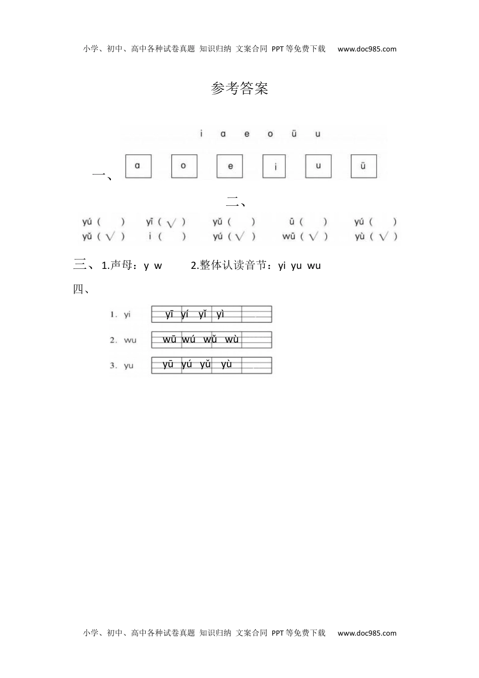 小学一年级语文上册2 《i u ü y w》同步练习.docx