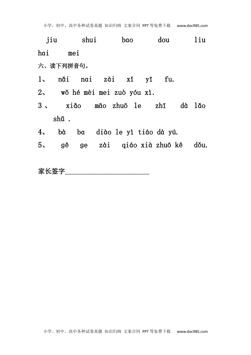 小学一年级语文上册2、ɑo ou iu.docx