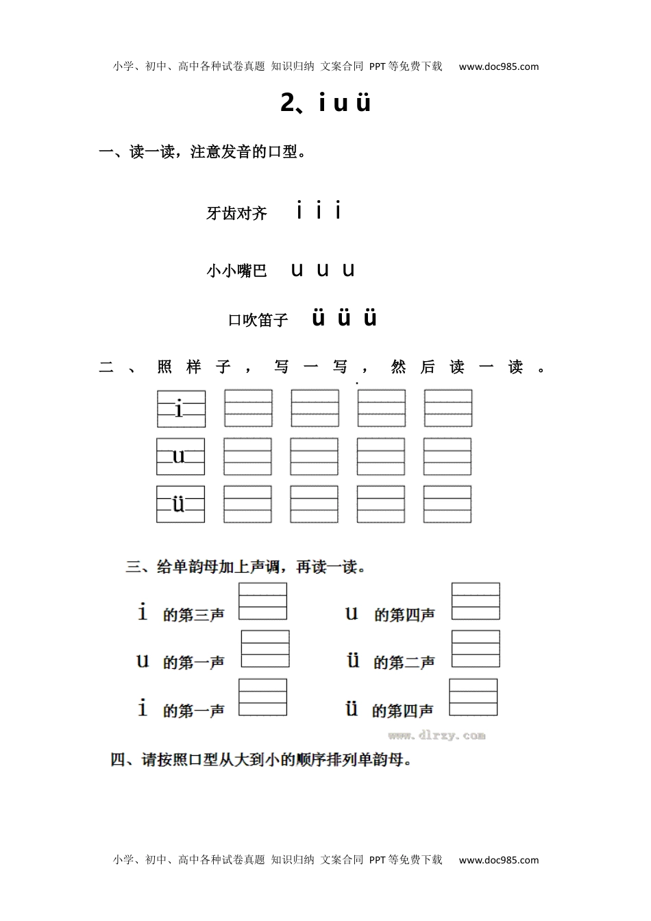 小学一年级语文上册2.i u v.docx