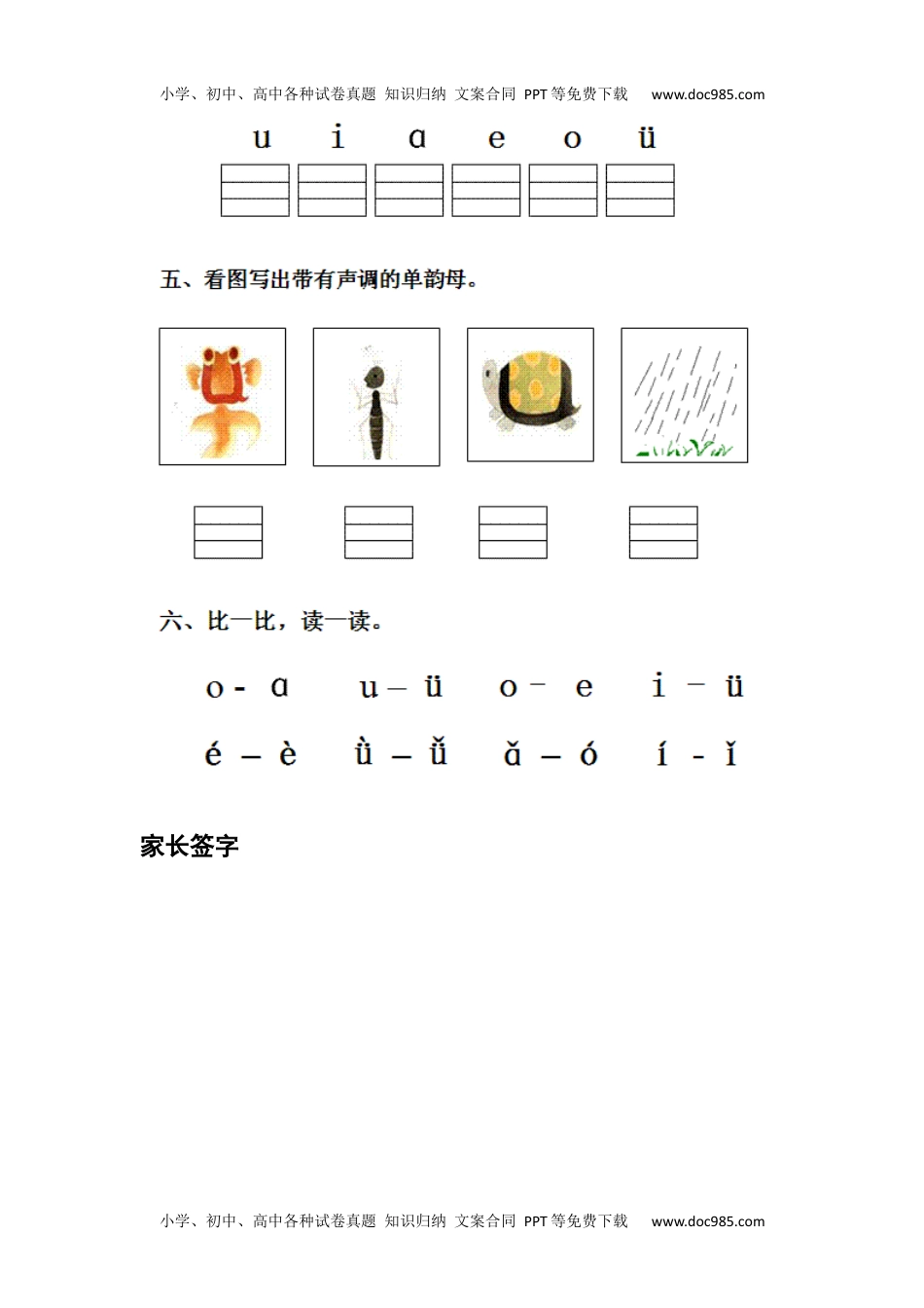 小学一年级语文上册2.i u v.docx