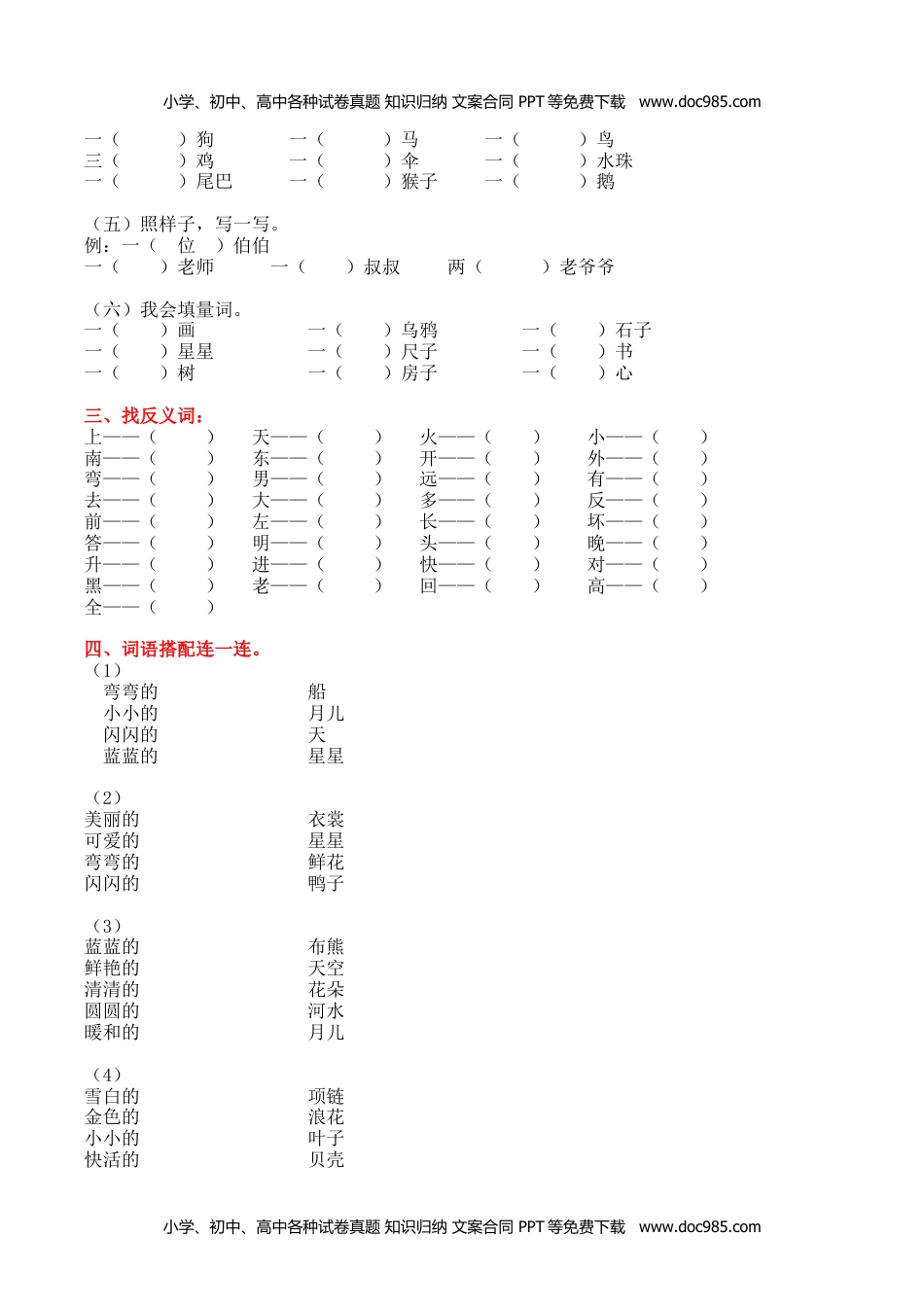 小学一年级语文上册2.词语专项练习题.docx