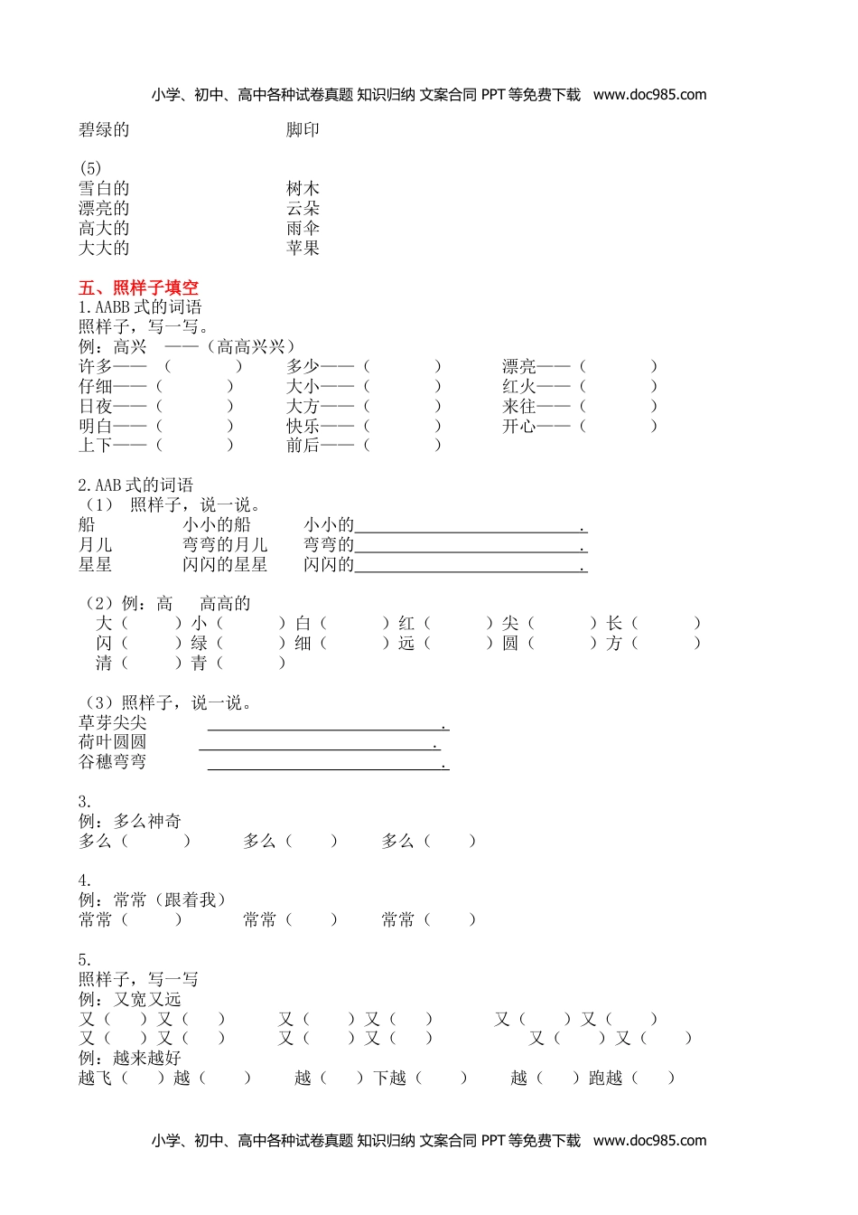 小学一年级语文上册2.词语专项练习题.docx