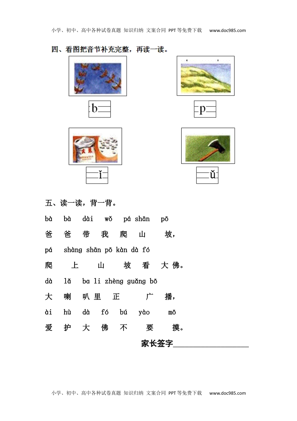 小学一年级语文上册3、b p m f.docx