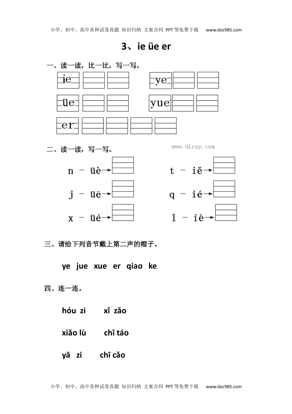 小学一年级语文上册3、ie üe er.docx