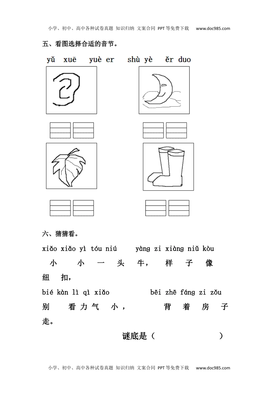 小学一年级语文上册3、ie üe er.docx