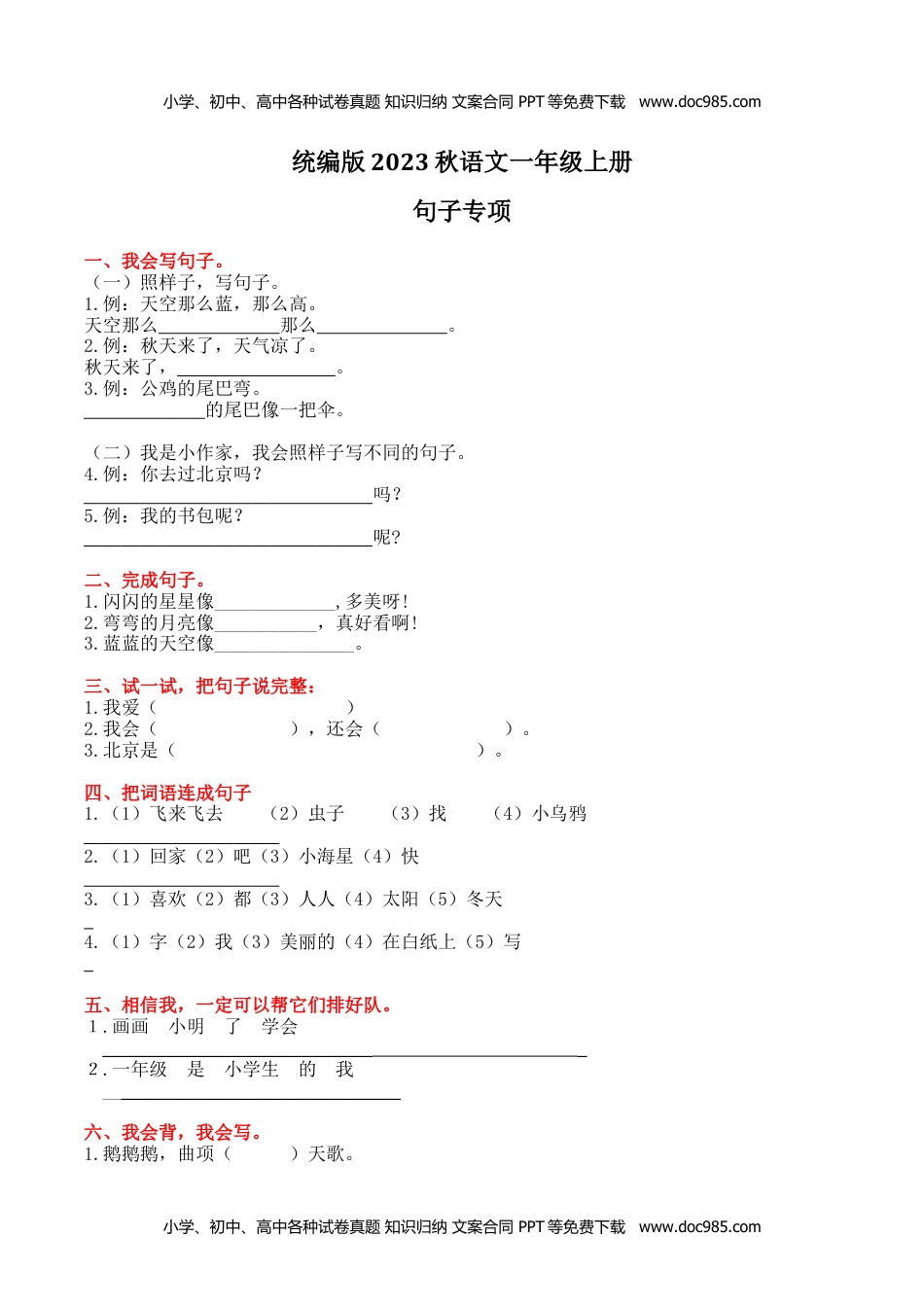 小学一年级语文上册3.句子专项练习题.docx