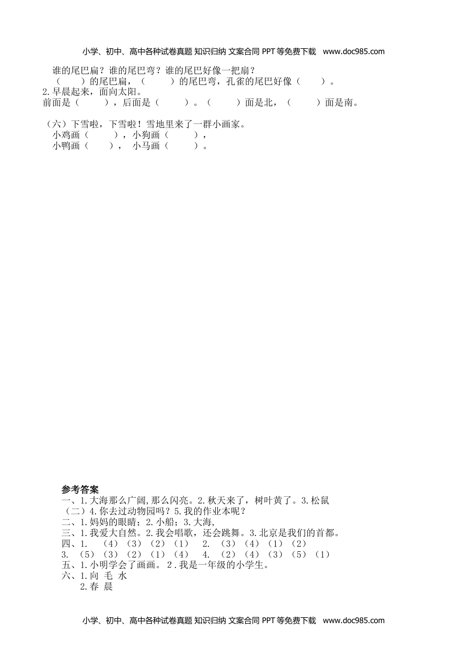 小学一年级语文上册3.句子专项练习题.docx