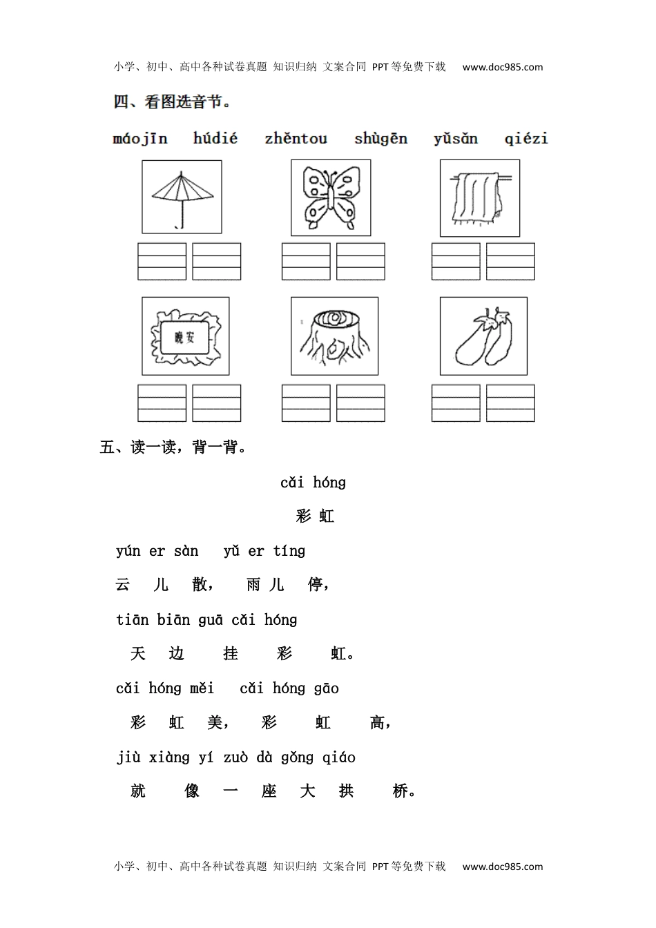 小学一年级语文上册4、an en in.docx