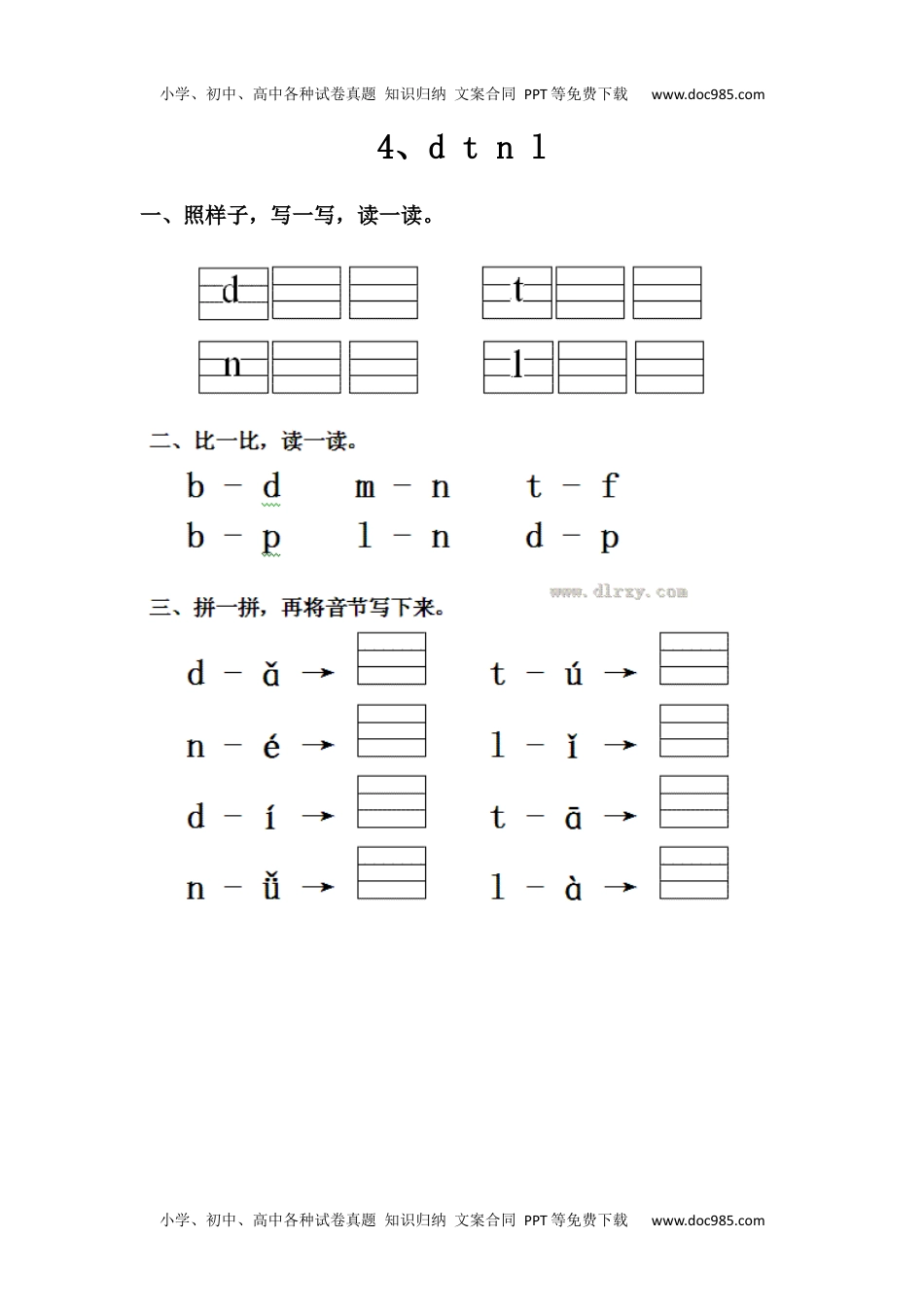 小学一年级语文上册4、d t n l.docx