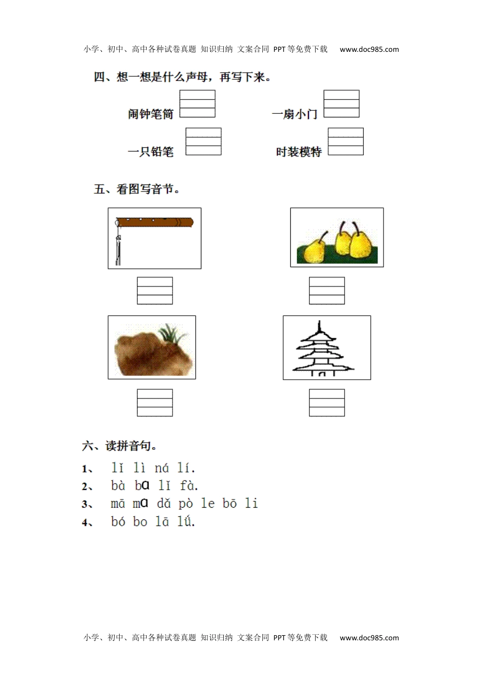 小学一年级语文上册4、d t n l.docx