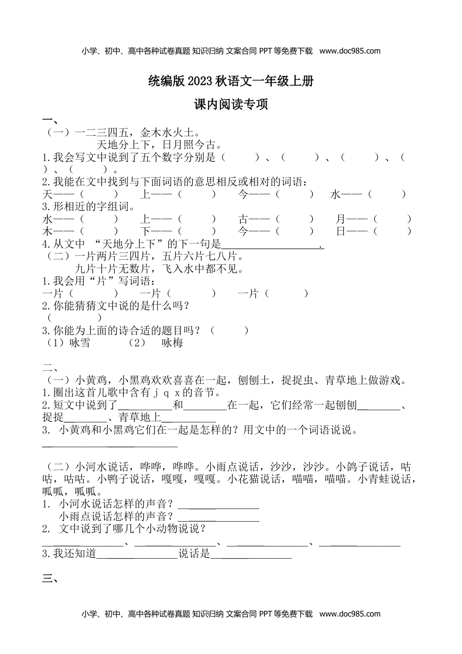 小学一年级语文上册4.课内阅读专项练习题.docx