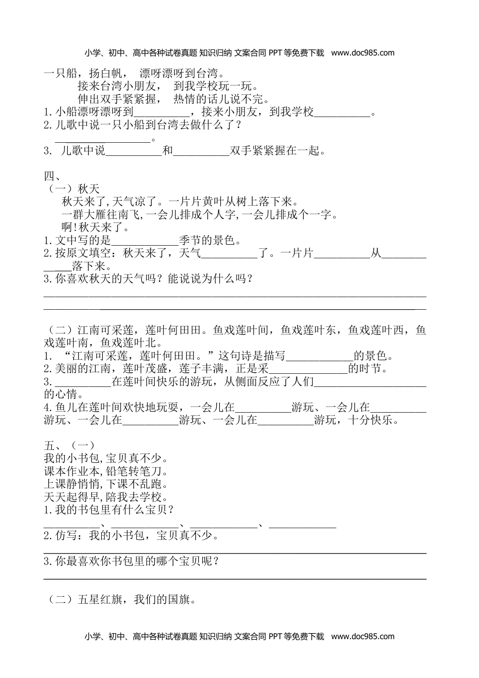 小学一年级语文上册4.课内阅读专项练习题.docx