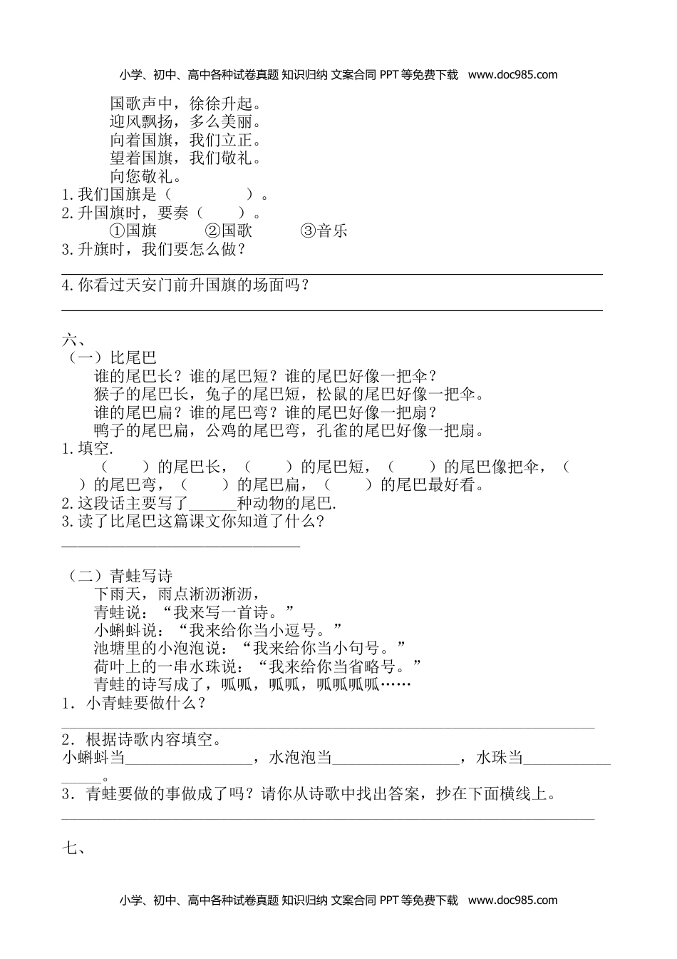 小学一年级语文上册4.课内阅读专项练习题.docx