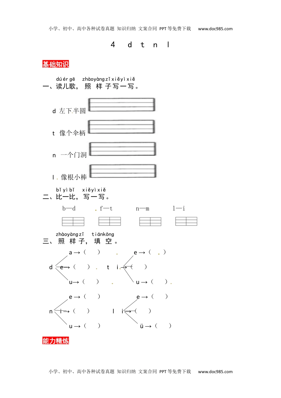 小学一年级语文上册4《d t n l》同步练习.docx