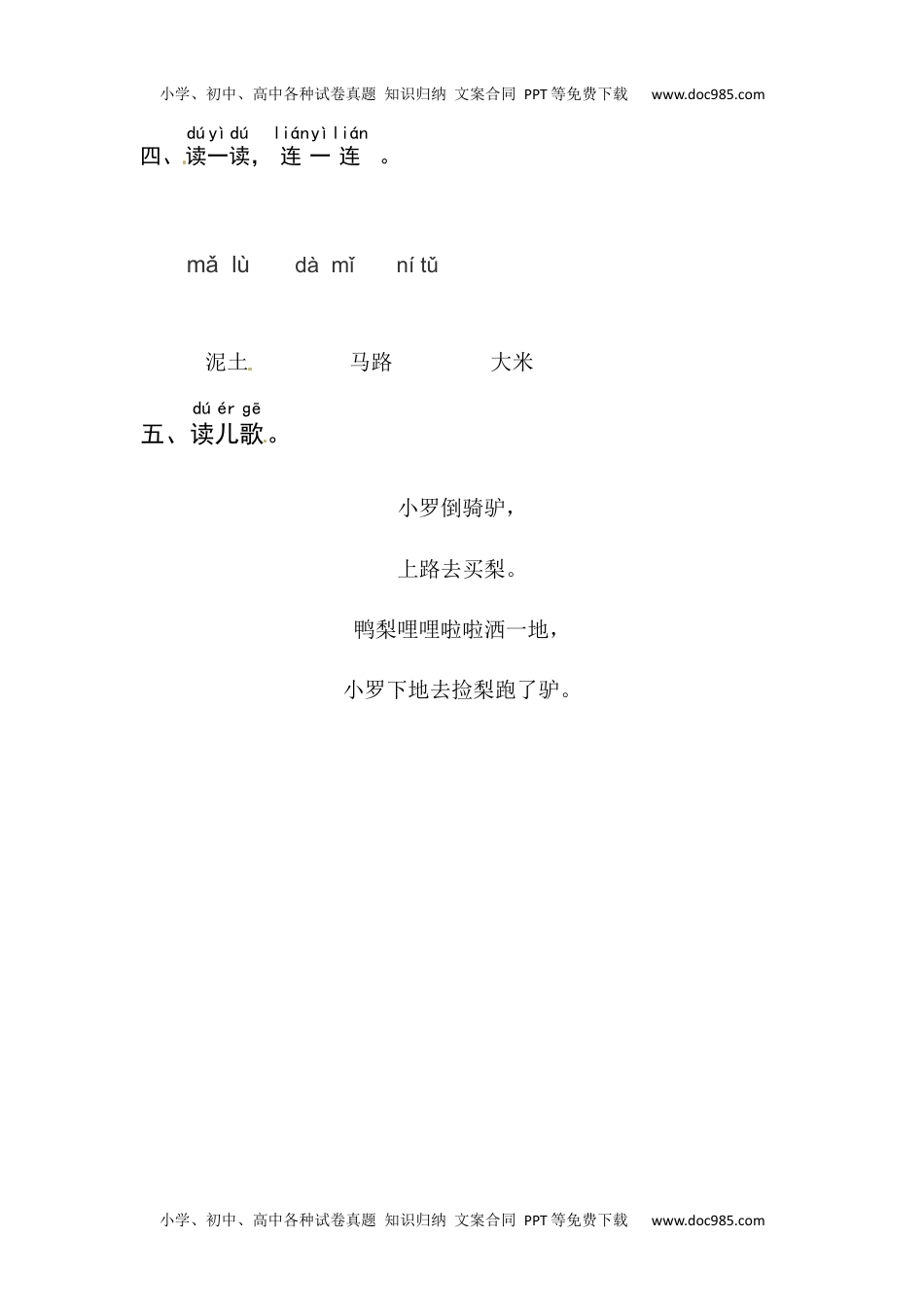 小学一年级语文上册4《d t n l》同步练习.docx