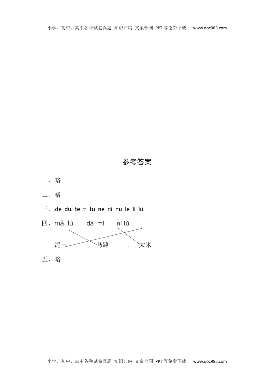 小学一年级语文上册4《d t n l》同步练习.docx