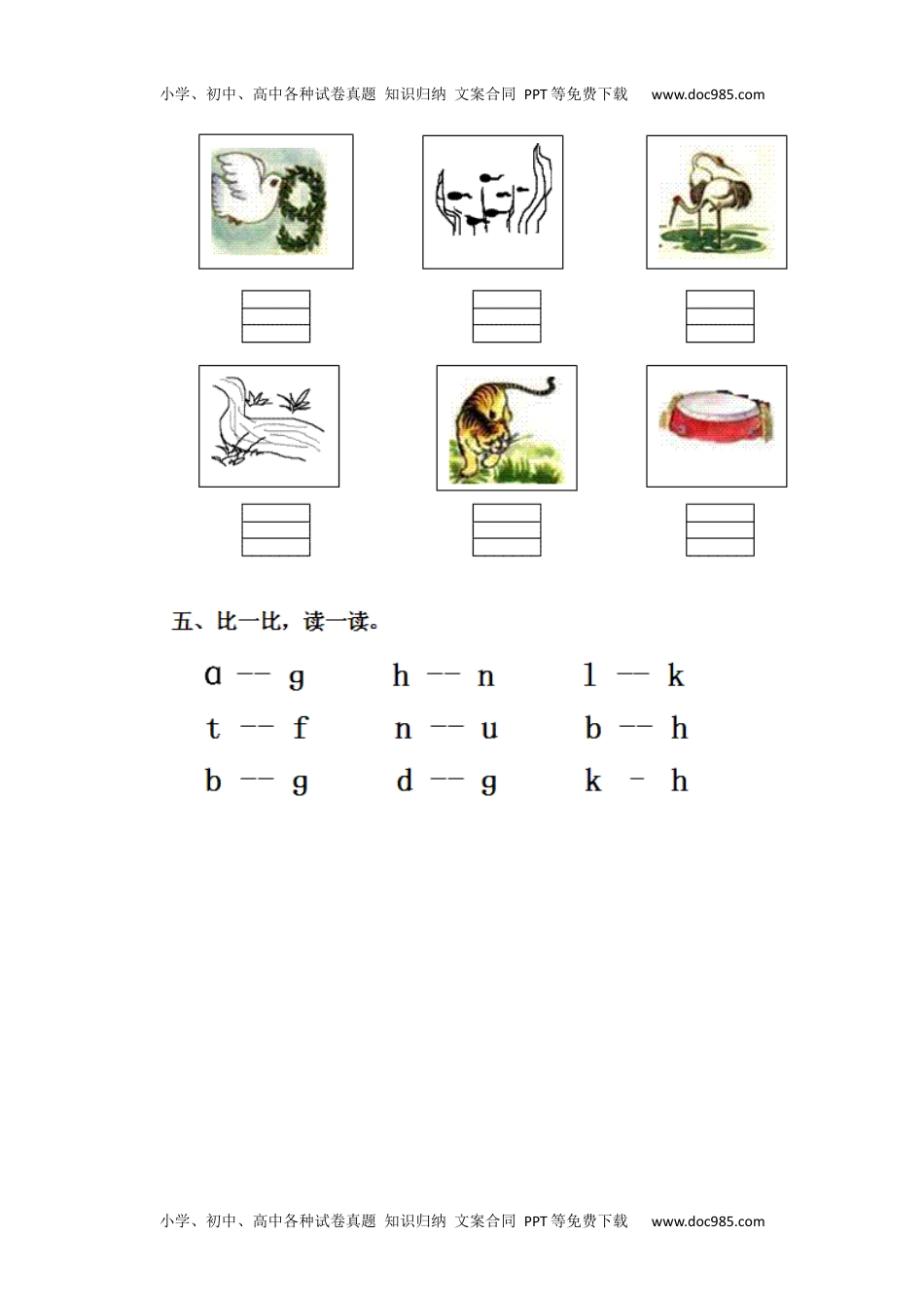 小学一年级语文上册5、g k h.docx