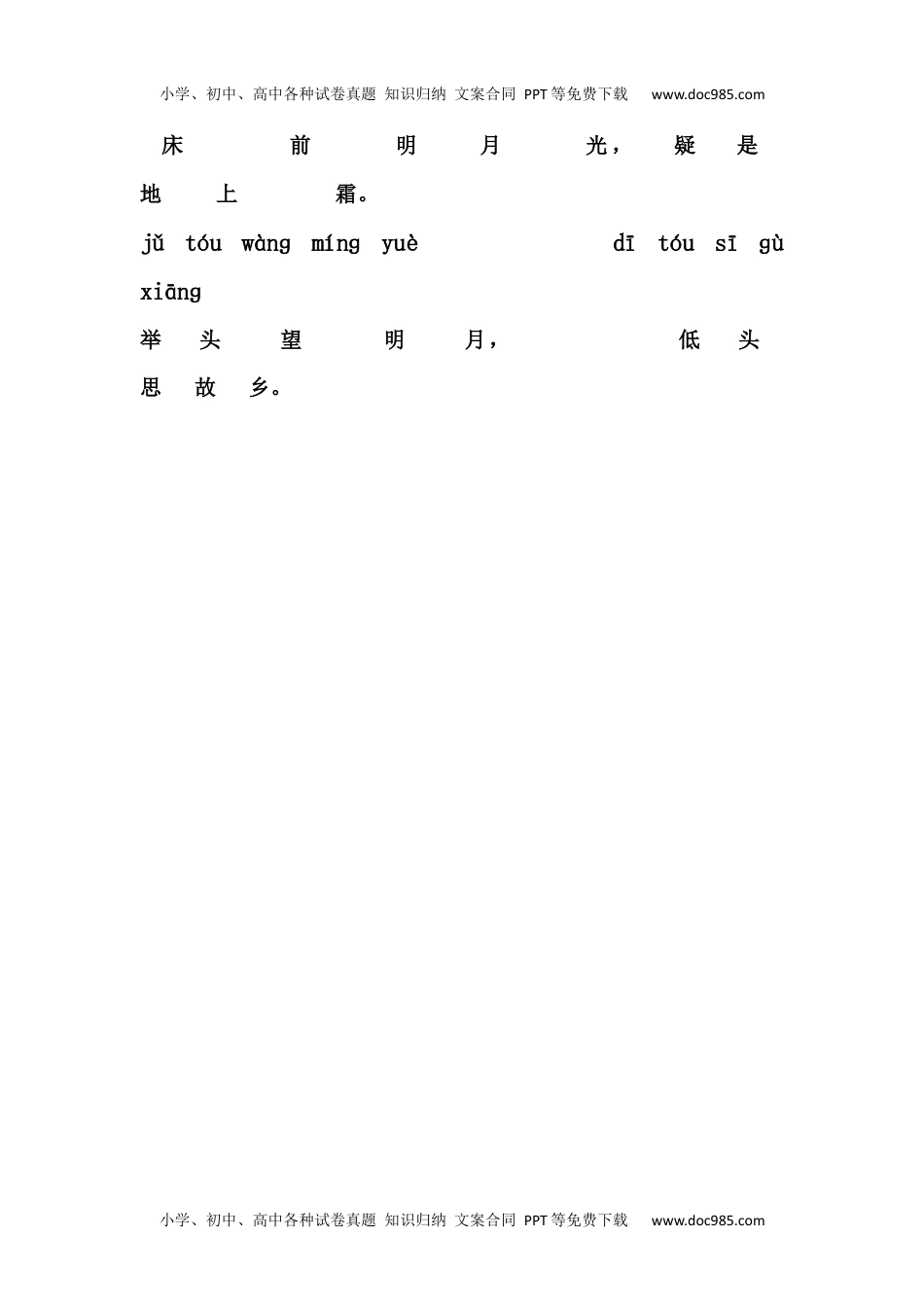 小学一年级语文上册5、un ün.docx