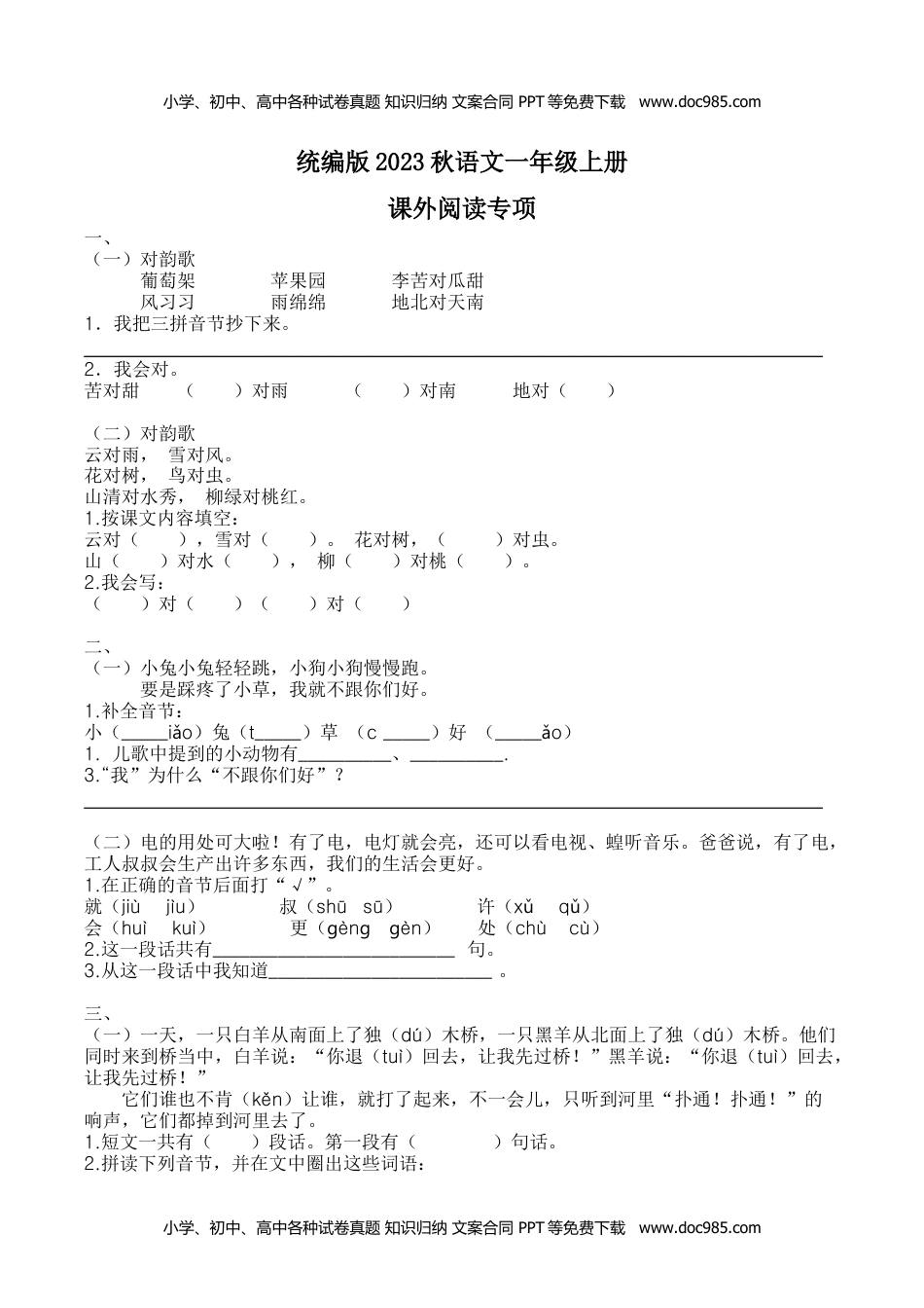 小学一年级语文上册5.课外阅读专项练习题.docx