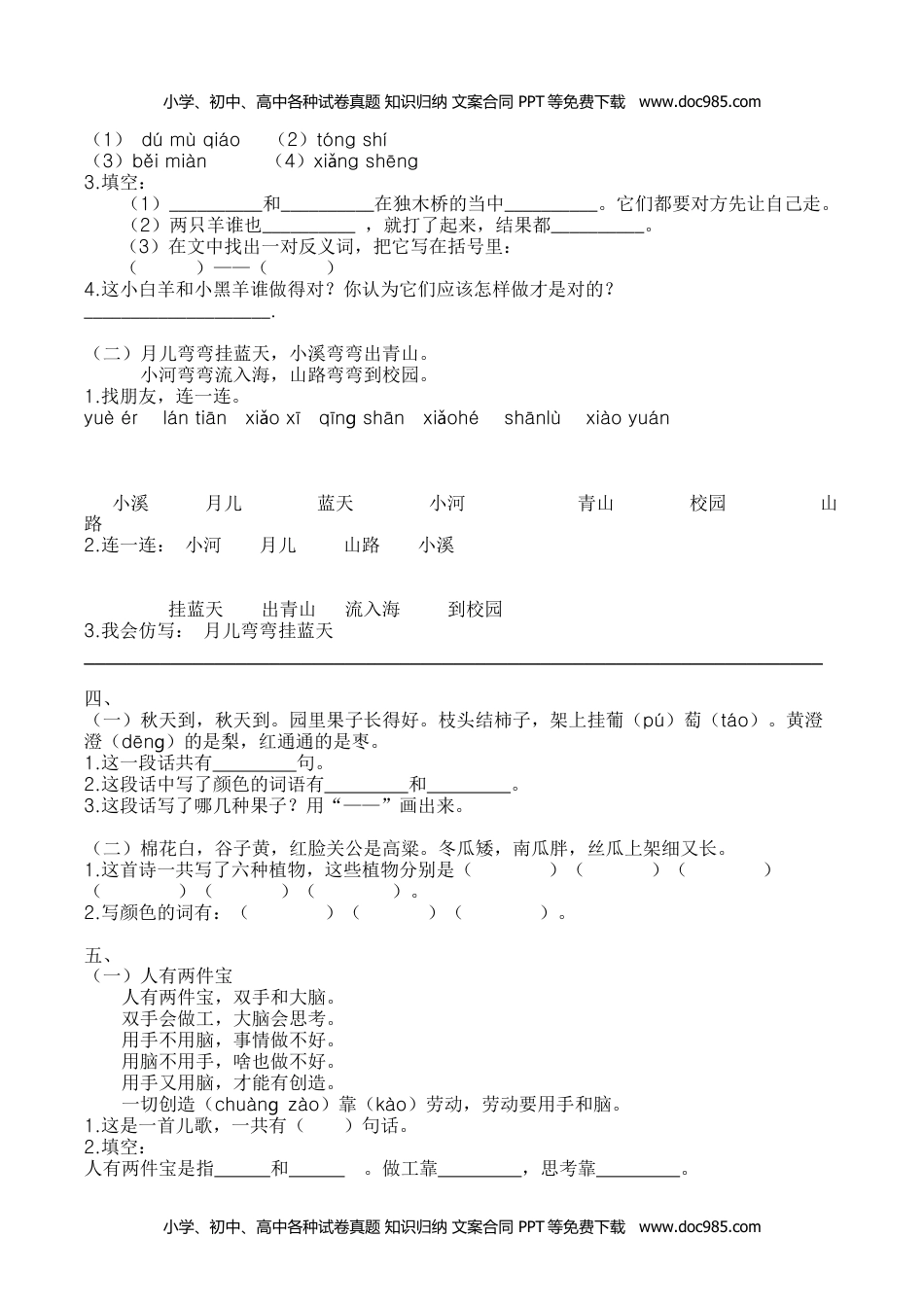 小学一年级语文上册5.课外阅读专项练习题.docx