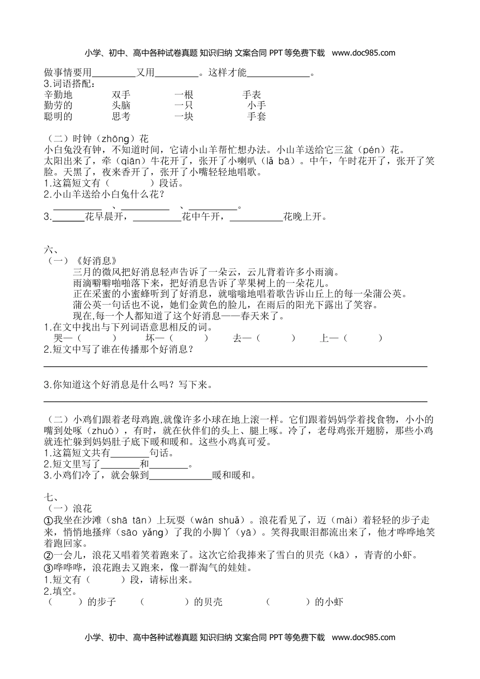 小学一年级语文上册5.课外阅读专项练习题.docx