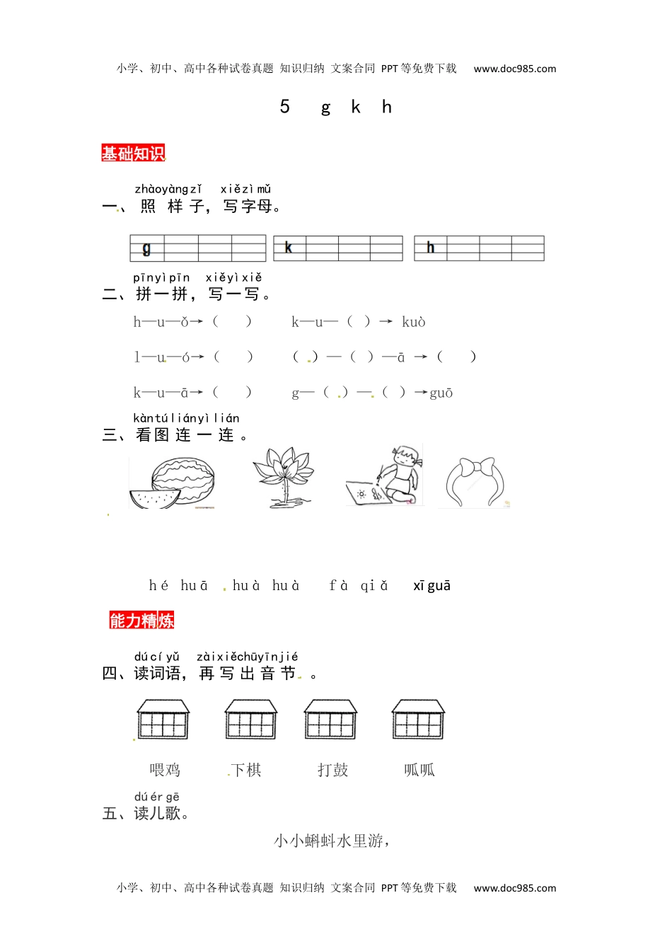 小学一年级语文上册5《g k h》同步练习.docx