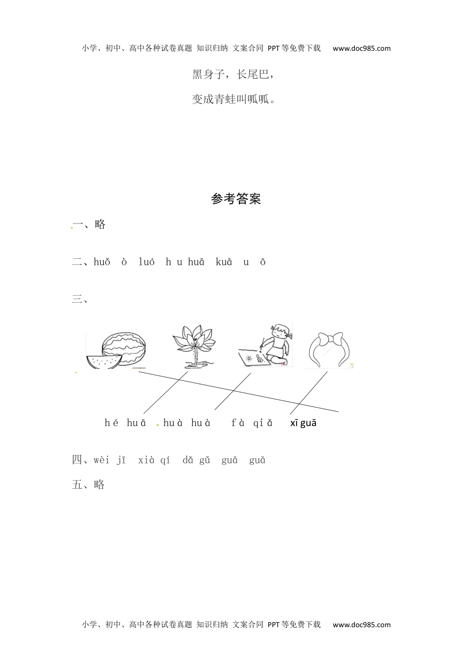 小学一年级语文上册5《g k h》同步练习.docx