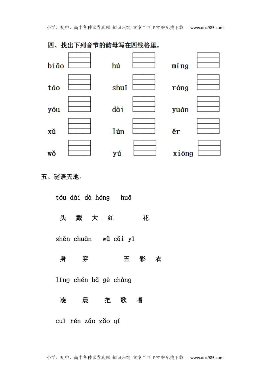 小学一年级语文上册6、ang eng ing ong.docx