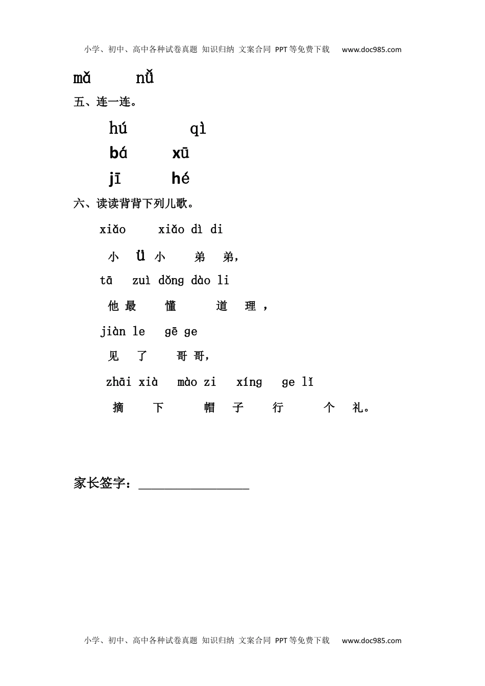 小学一年级语文上册6、j q x.docx