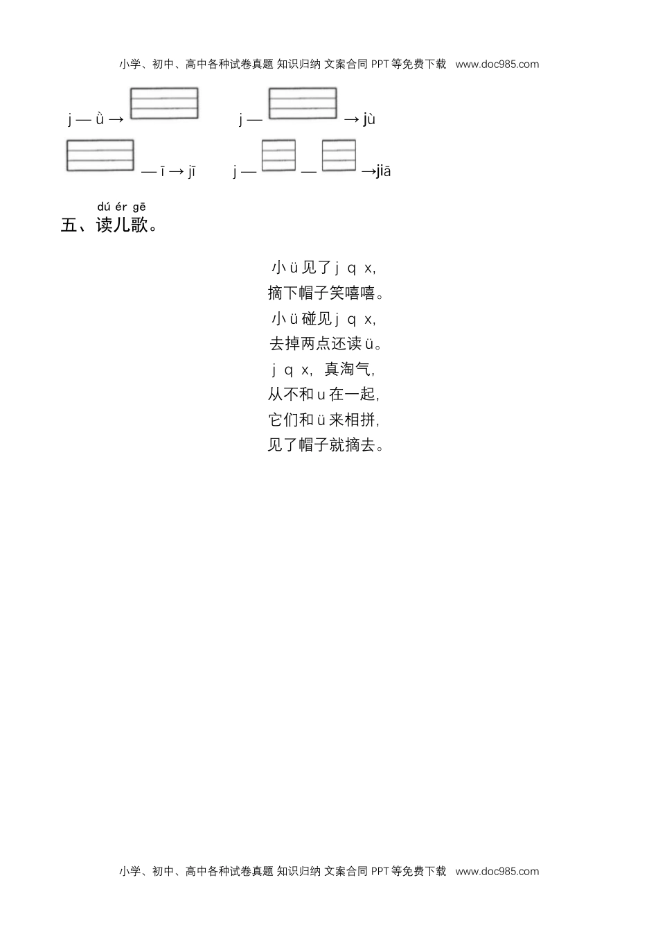 小学一年级语文上册6《j q x》同步练习.docx