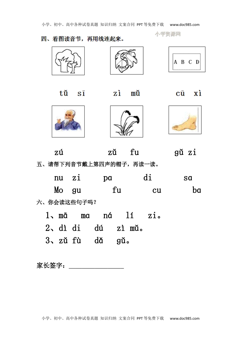 小学一年级语文上册7、z c s.docx