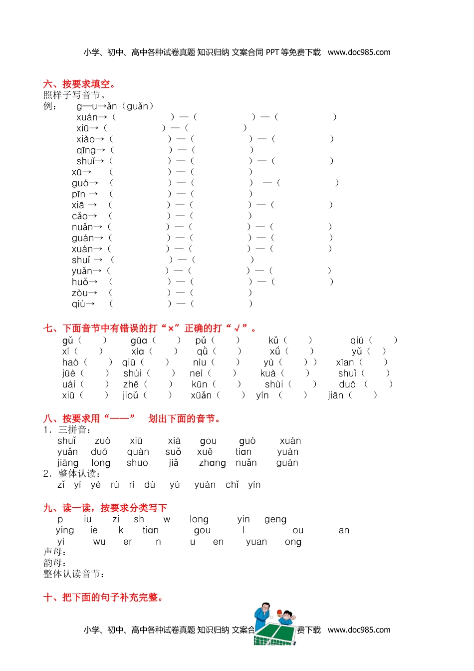 小学一年级语文上册7.拼音和笔画专项练习题.docx