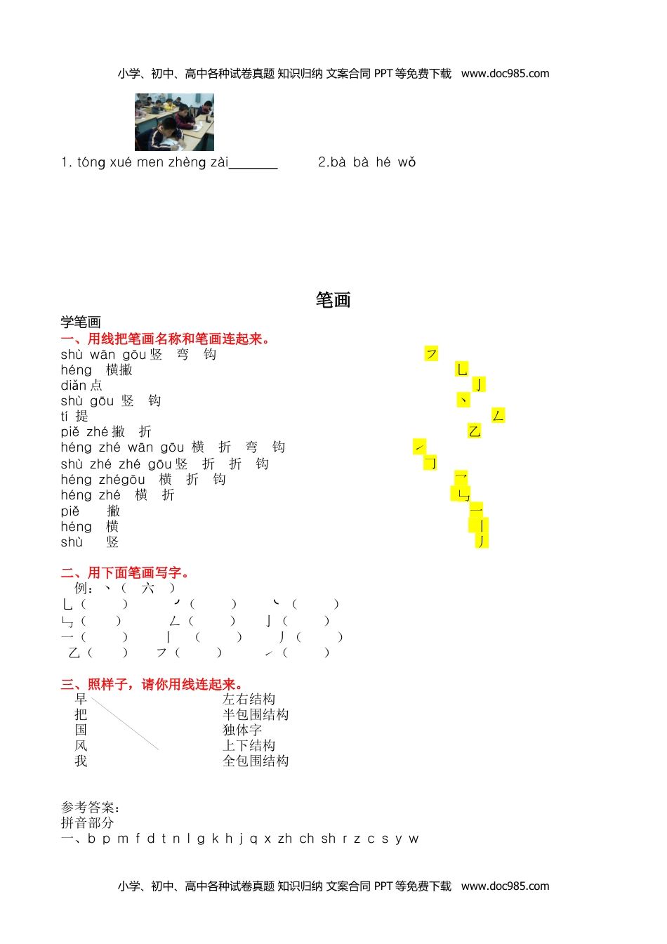 小学一年级语文上册7.拼音和笔画专项练习题.docx