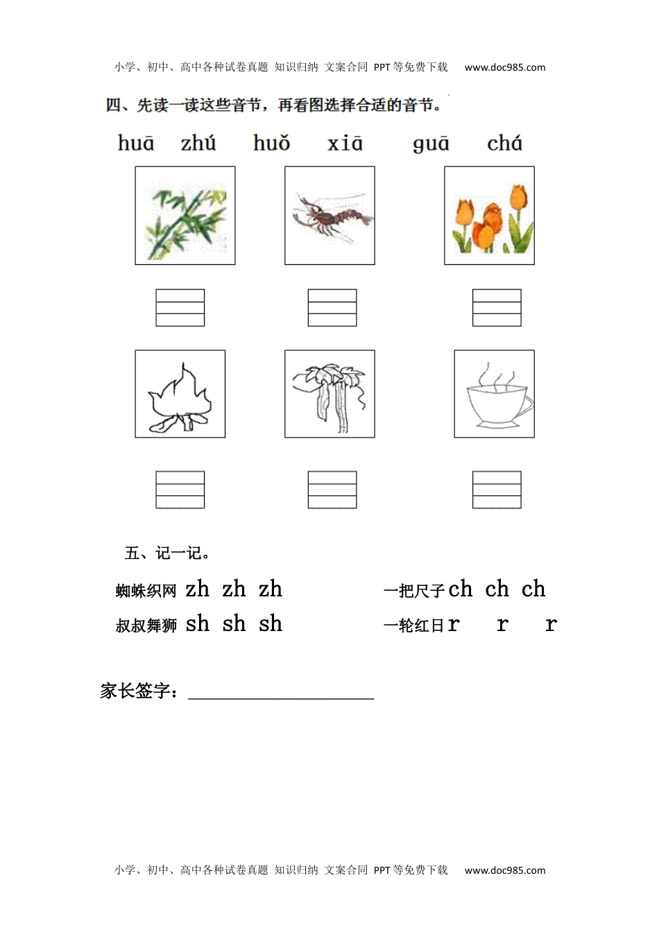 小学一年级语文上册8、zh ch sh r.docx