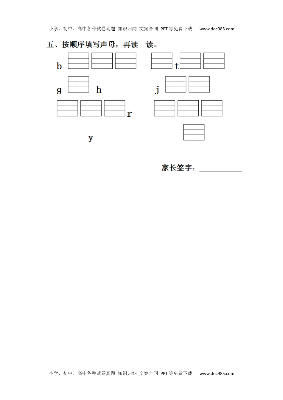 小学一年级语文上册9yw.docx