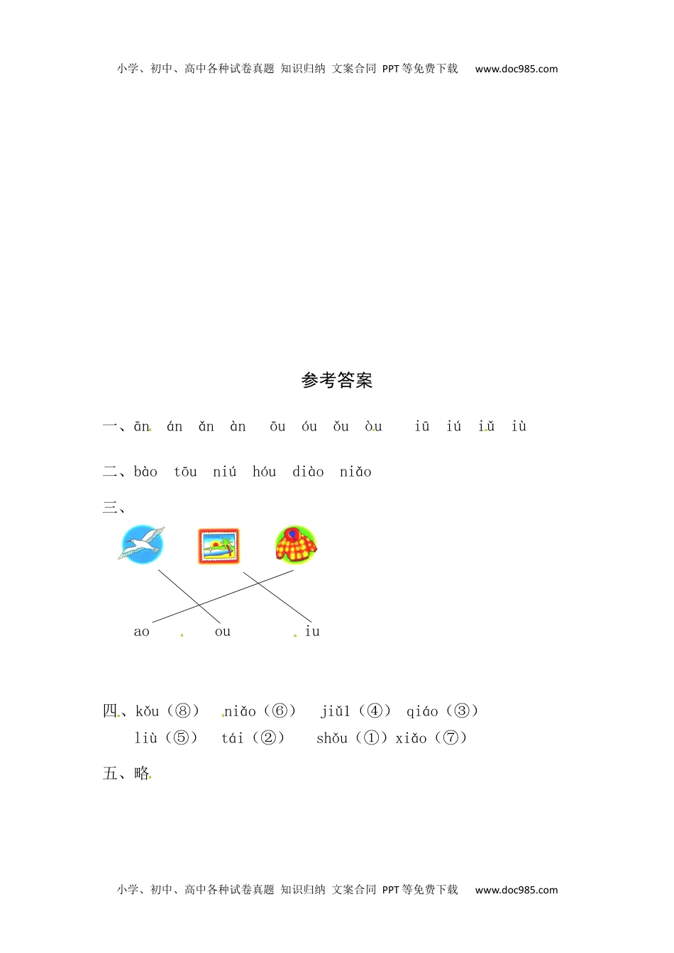 小学一年级语文上册10《ao ou  iu》同步练习.docx