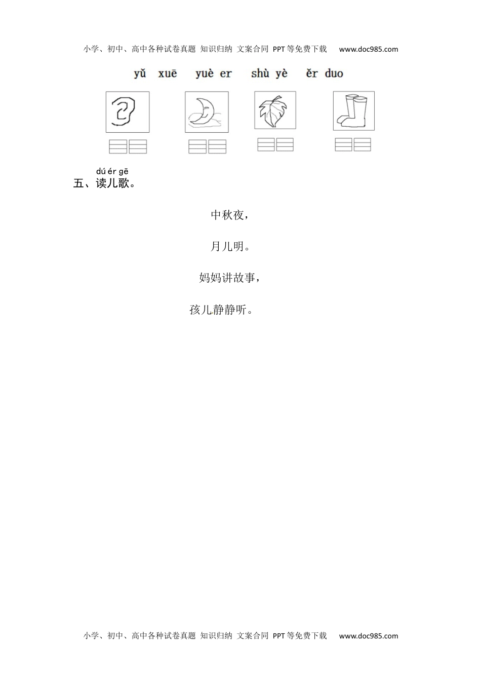 小学一年级语文上册11《ie üe er》同步练习.docx