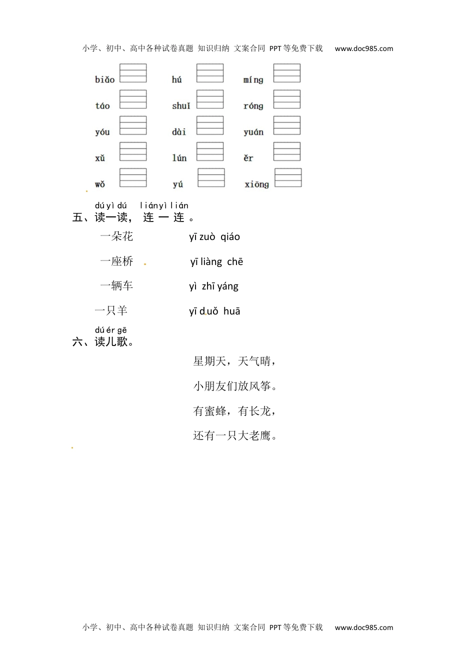 小学一年级语文上册13《ang eng ing ong》同步练习.docx