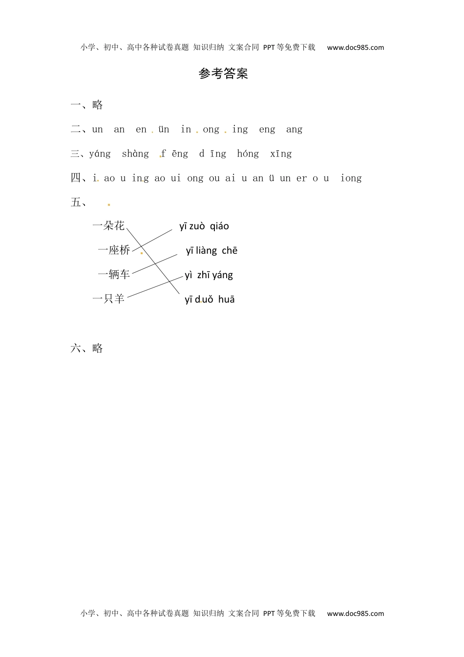 小学一年级语文上册13《ang eng ing ong》同步练习.docx