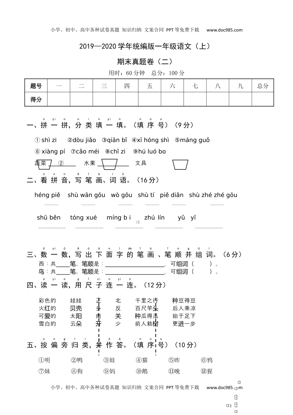 小学一年级语文上册2019—2020学年统编版一年级语文（上）期末真题卷（二）.docx