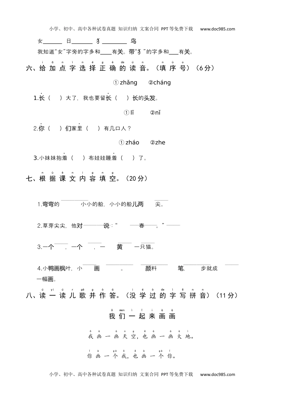 小学一年级语文上册2019—2020学年统编版一年级语文（上）期末真题卷（二）.docx