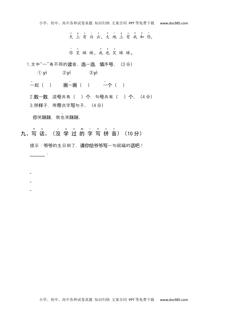 小学一年级语文上册2019—2020学年统编版一年级语文（上）期末真题卷（二）.docx